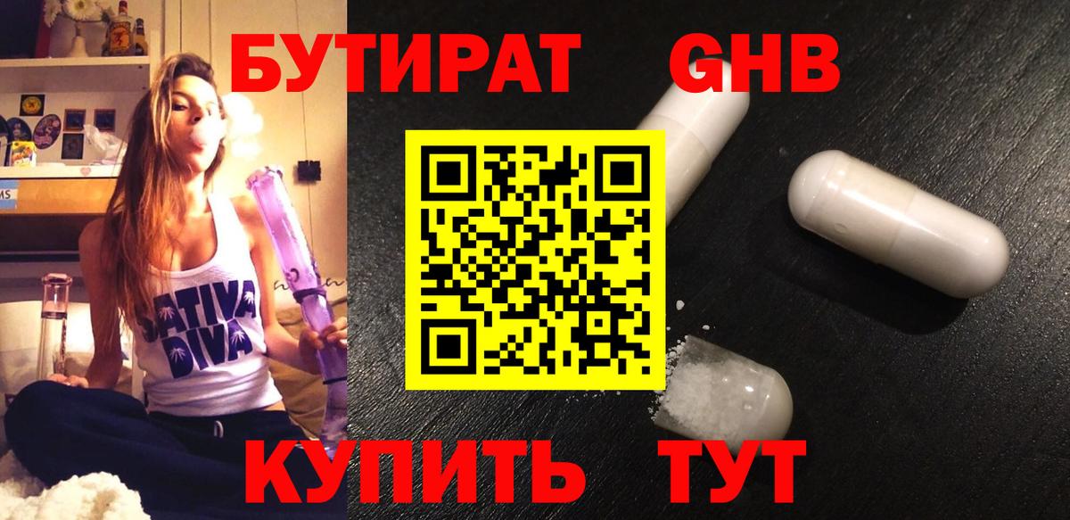 Дюртюли  Бутират BDO 33%  Вход с VPN 